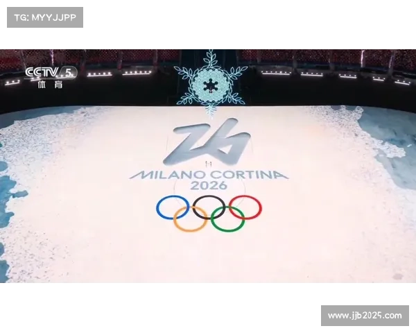 米兰-科尔蒂纳冬奥会即将开幕，赛事准备进入最后阶段